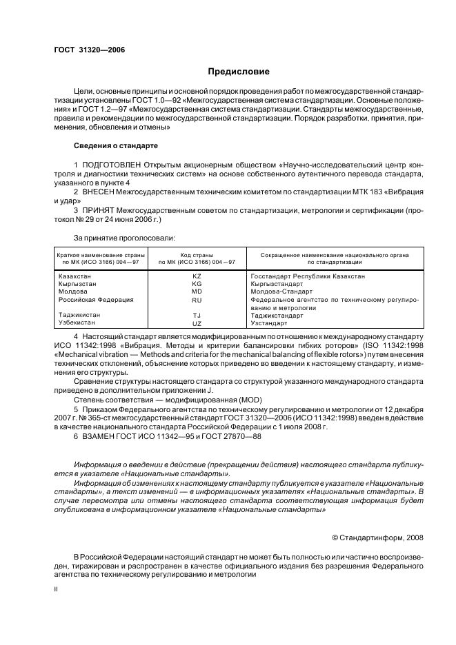 ГОСТ 31320-2006