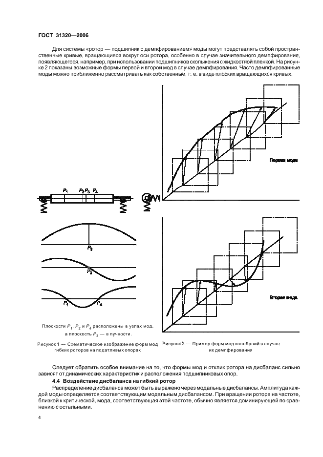 ГОСТ 31320-2006