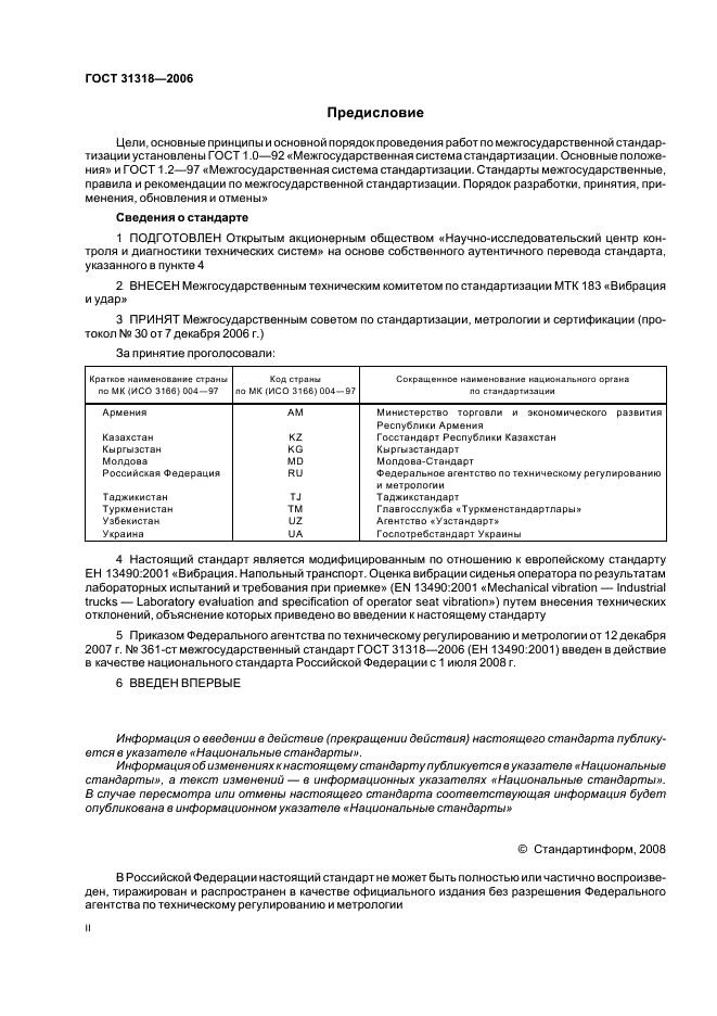 ГОСТ 31318-2006