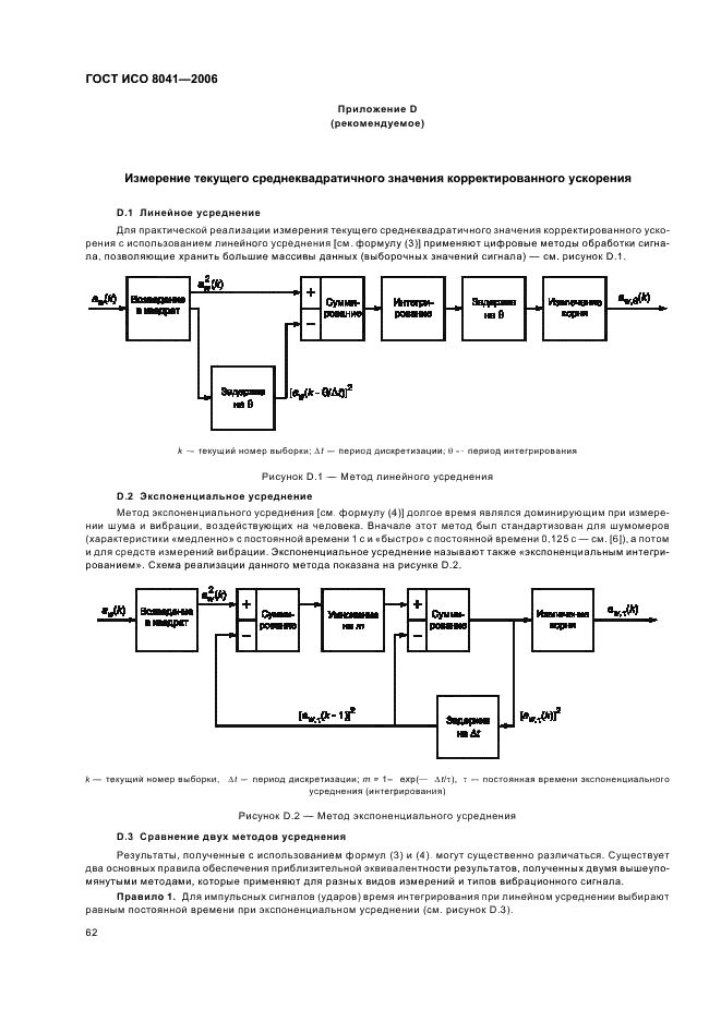 ГОСТ ИСО 8041-2006