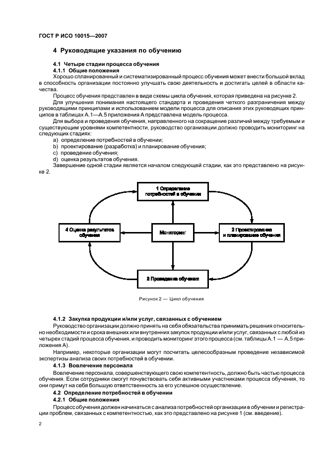 ГОСТ Р ИСО 10015-2007