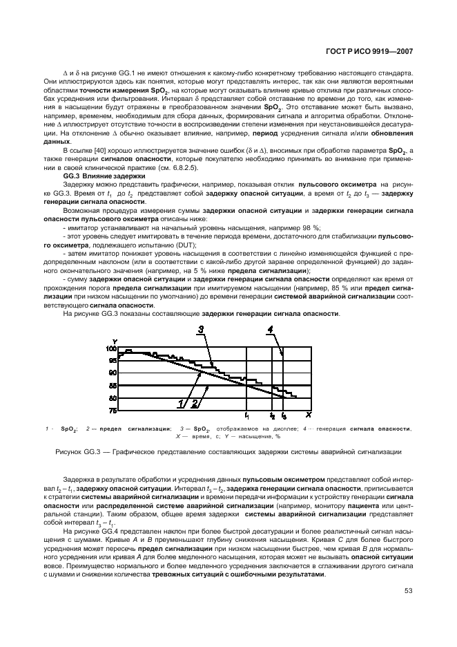 ГОСТ Р ИСО 9919-2007