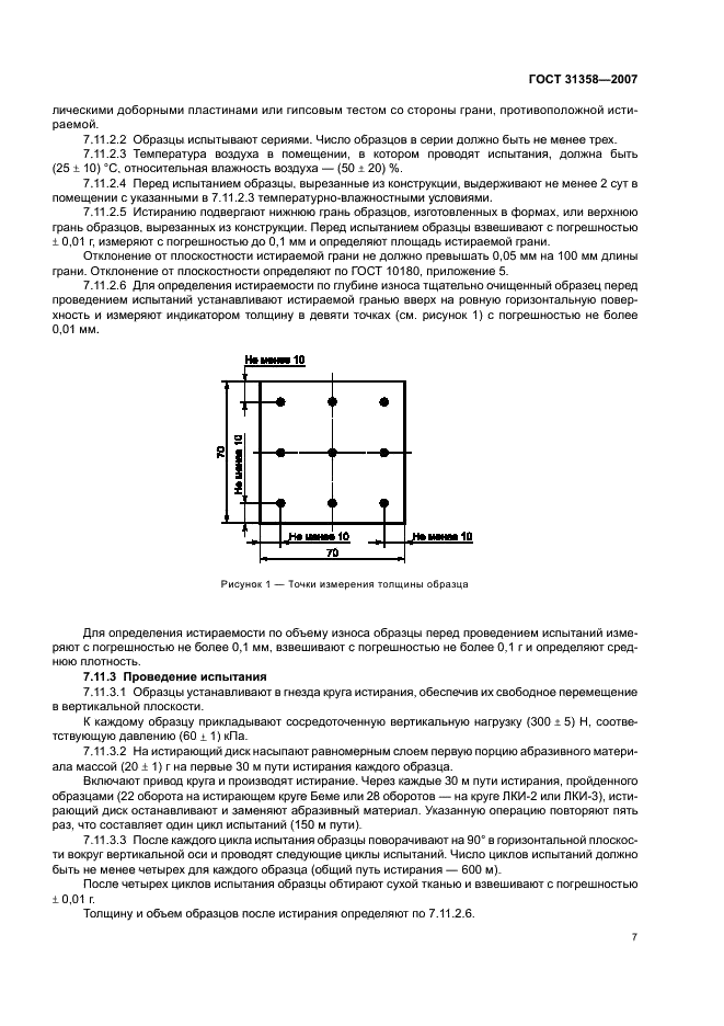 ГОСТ 31358-2007