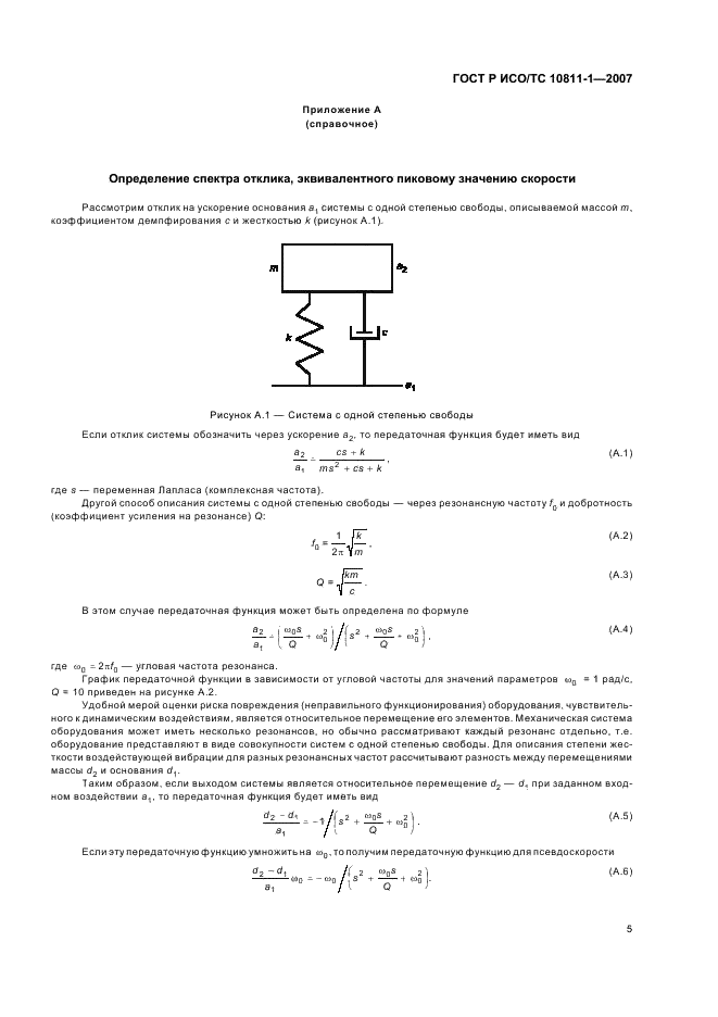 ГОСТ Р ИСО/ТС 10811-1-2007