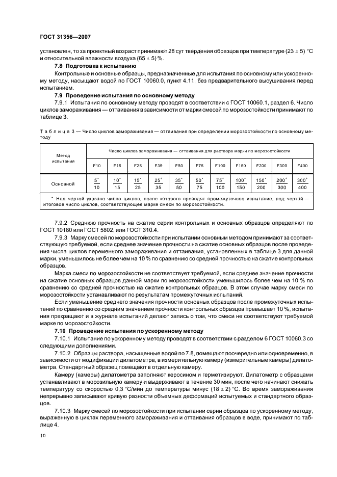 ГОСТ 31356-2007