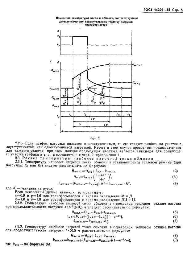 ГОСТ 14209-85