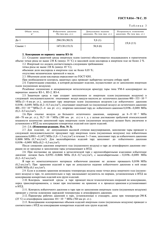 ГОСТ 9.014-78