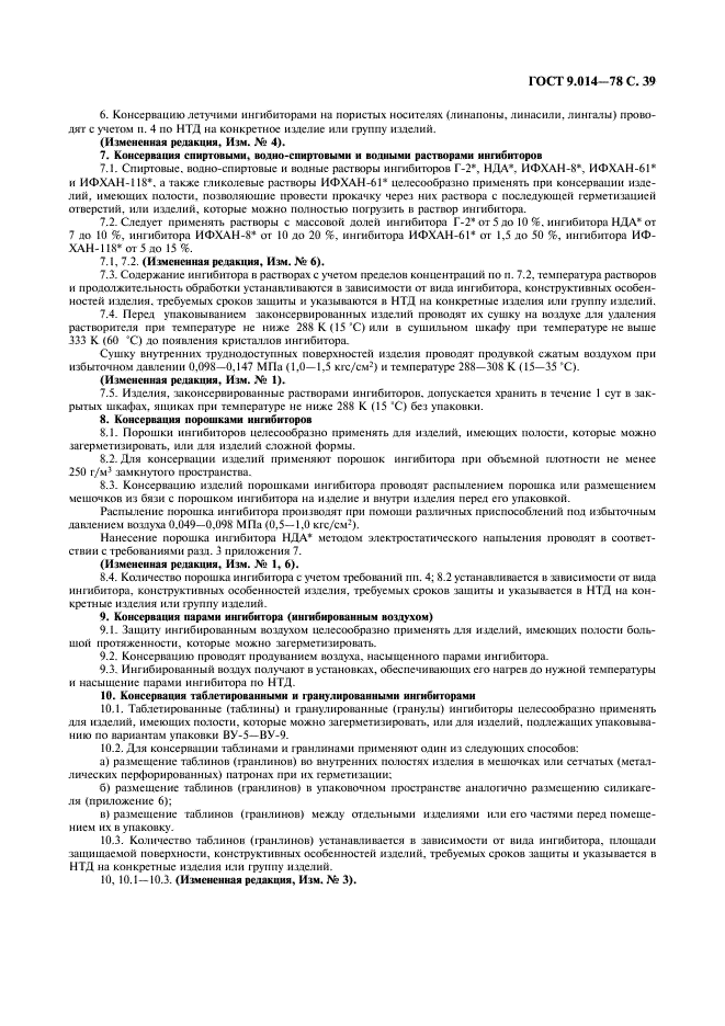 ГОСТ 9.014-78