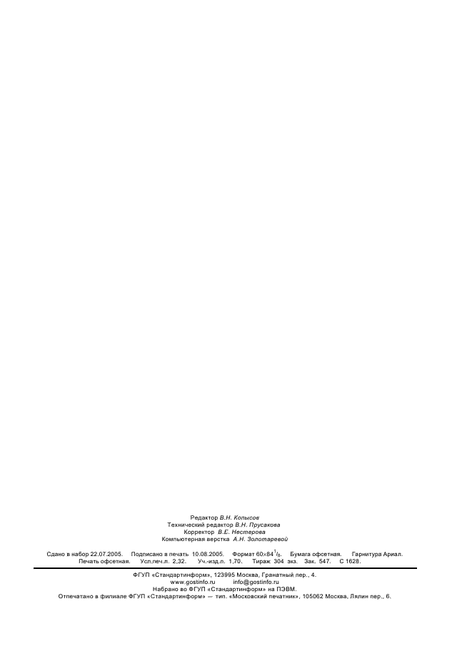 ГОСТ 6611.3-2003