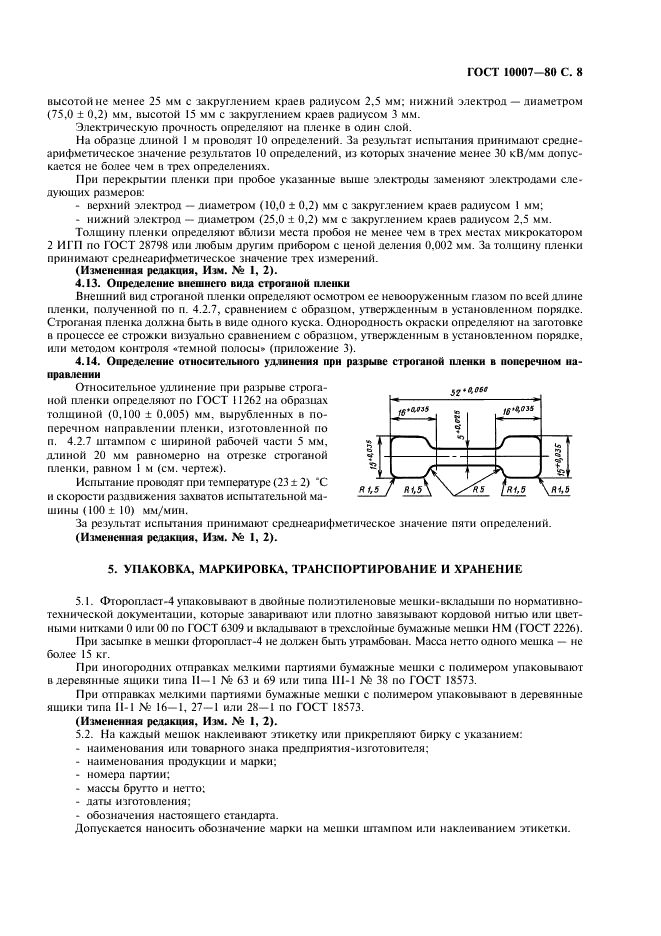 ГОСТ 10007-80