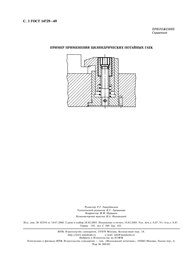 ГОСТ 14729-69