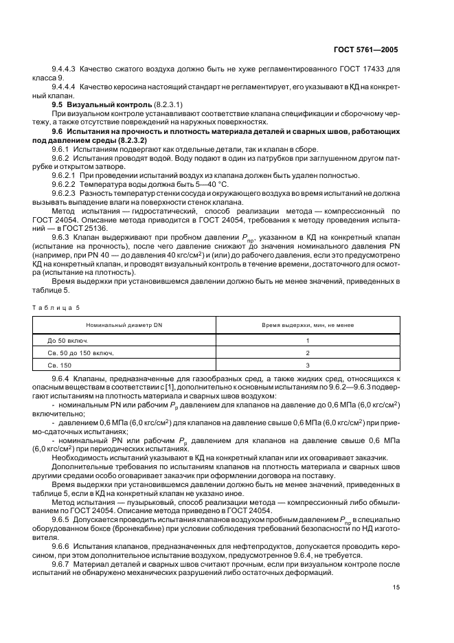 ГОСТ 5761-2005