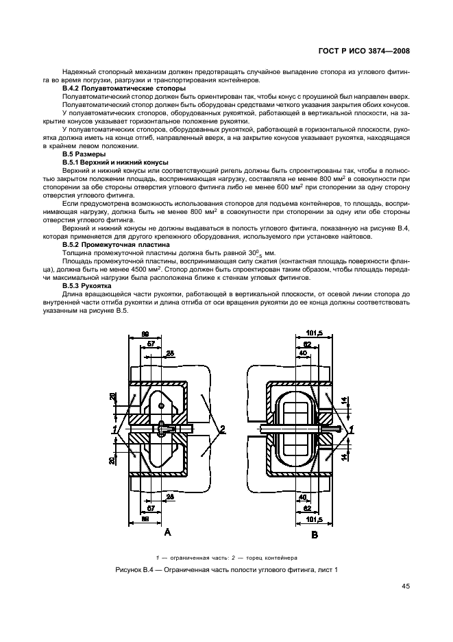 ГОСТ Р ИСО 3874-2008