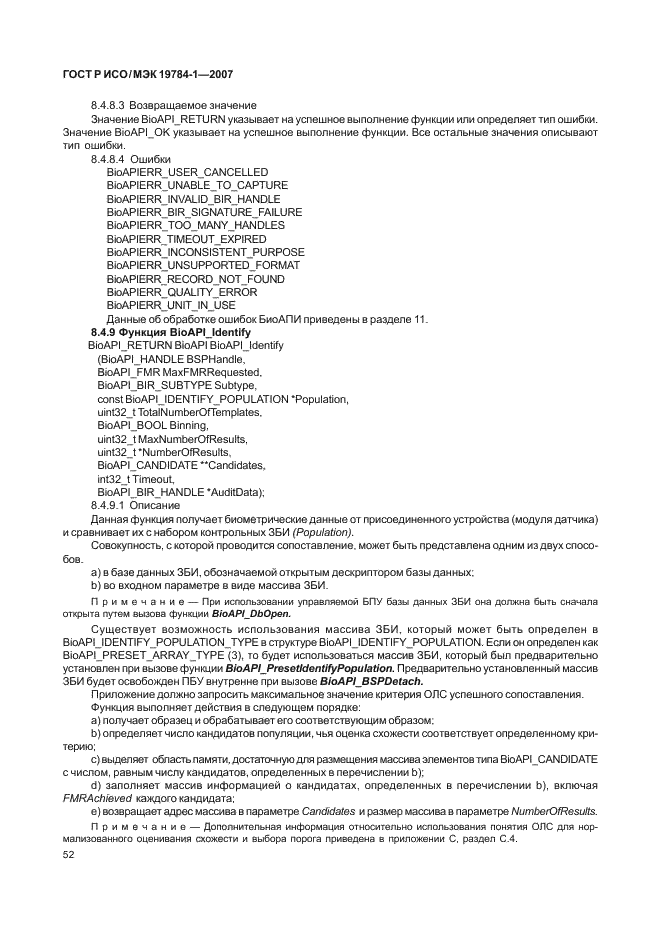 ГОСТ Р ИСО/МЭК 19784-1-2007