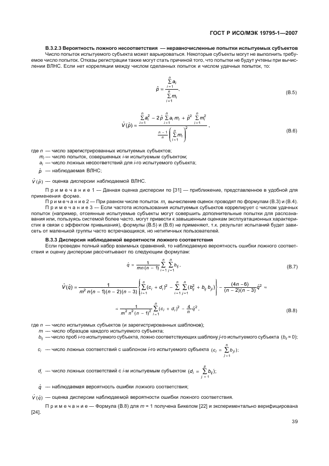 ГОСТ Р ИСО/МЭК 19795-1-2007