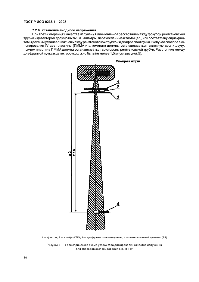 ГОСТ Р ИСО 9236-1-2008