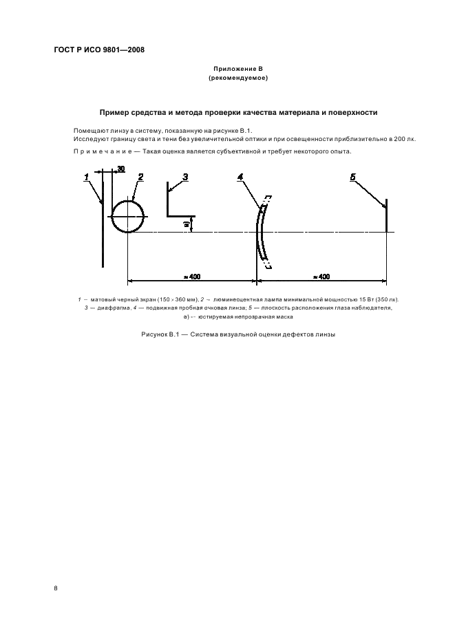 ГОСТ Р ИСО 9801-2008