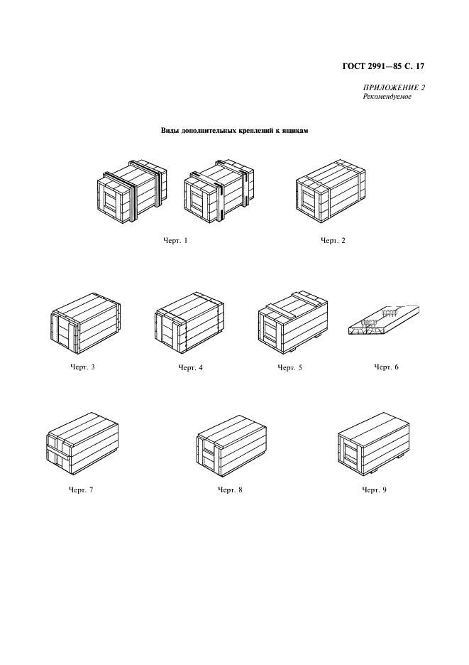 ГОСТ 2991-85