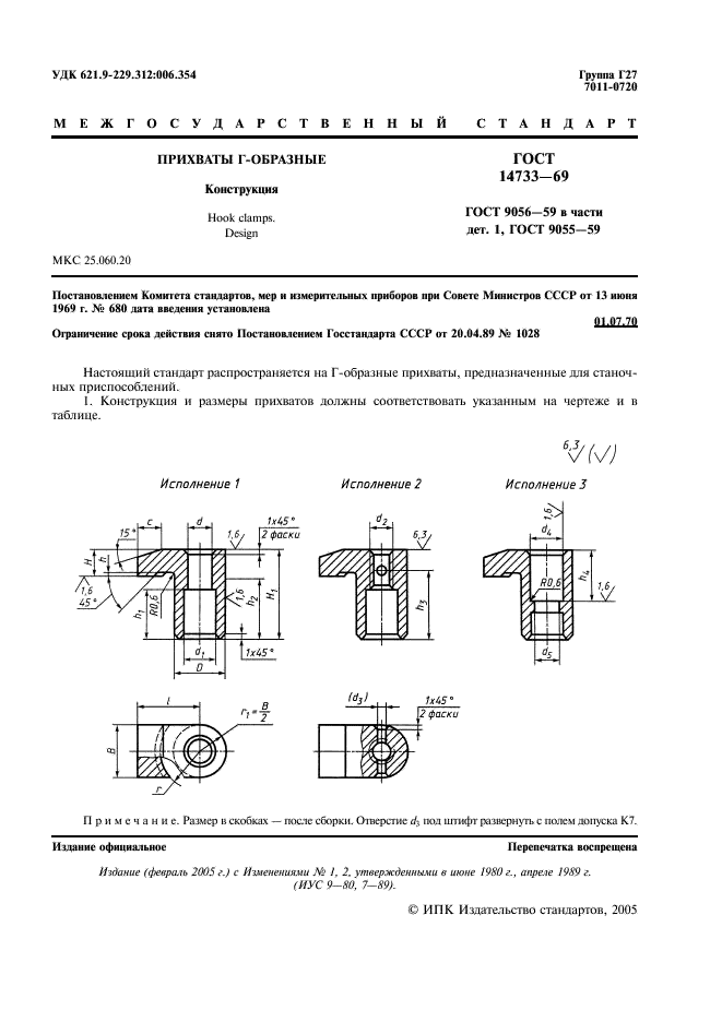 ГОСТ 14733-69