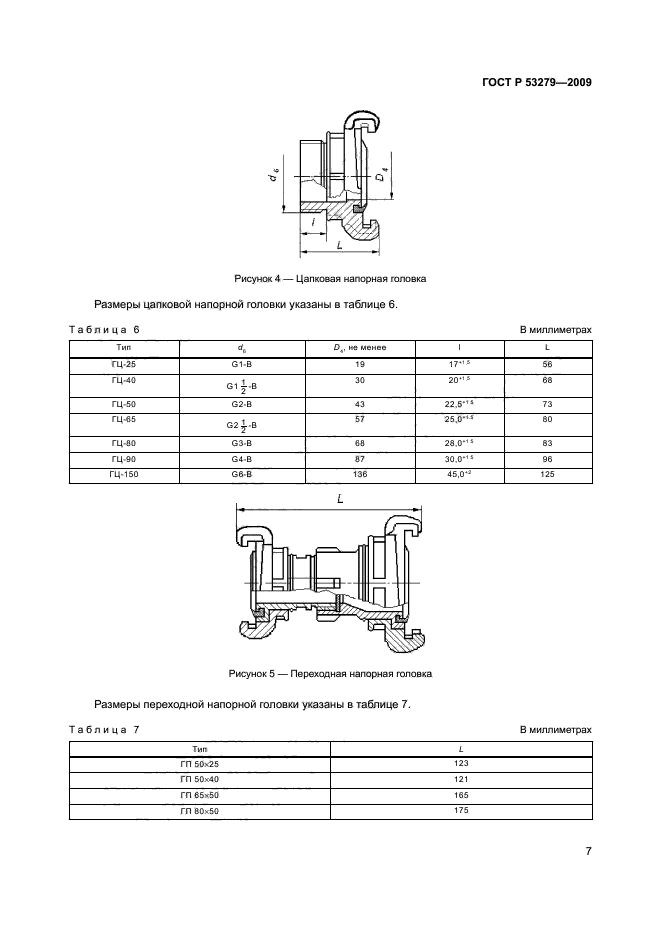 ГОСТ Р 53279-2009