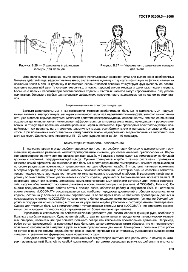 Протокол ведения больных. Протокол ведения больных инсульт. Протокол ведения пациента с диагнозом ретенция.