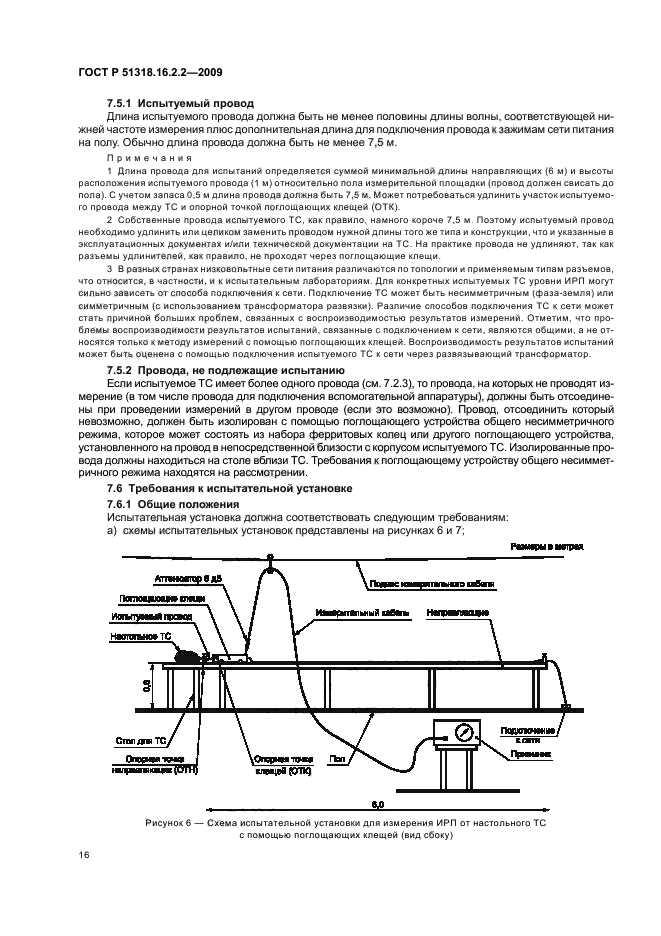 Положение испытания. Удлинение кабеля ГОСТ. КП-1000 клещи поглощающие руководство по эксплуатации.