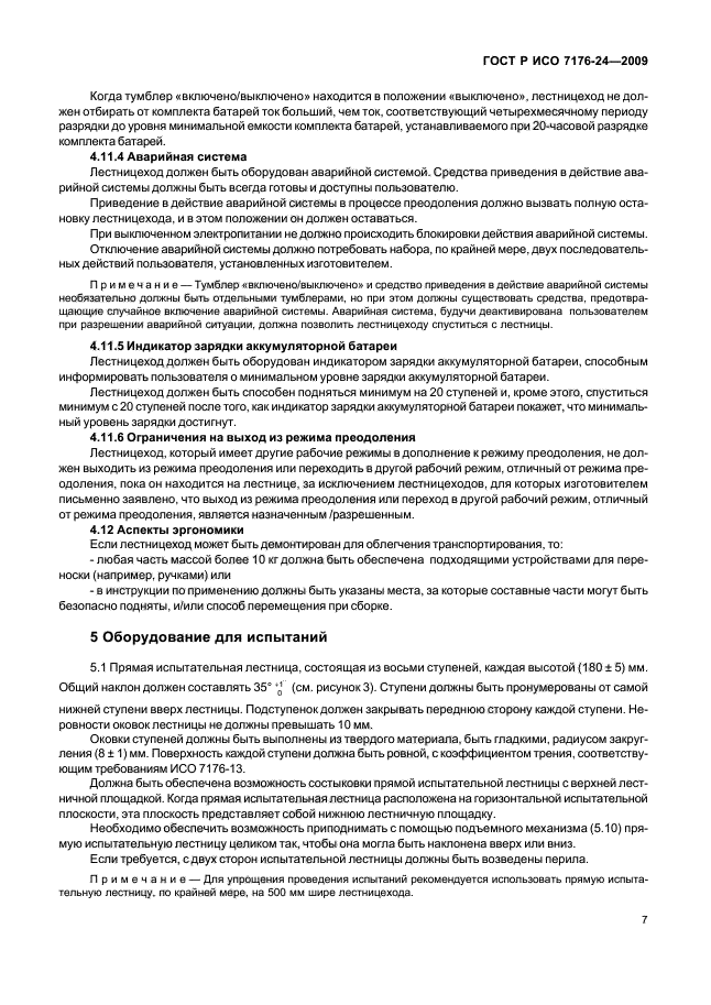 ГОСТ Р ИСО 7176-24-2009