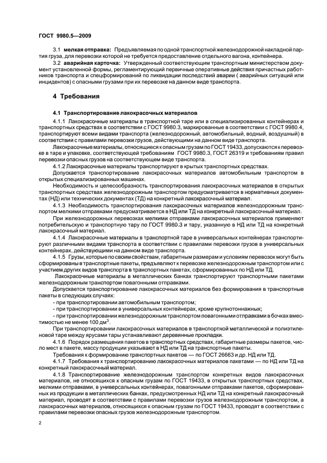 ГОСТ 9980.5-2009