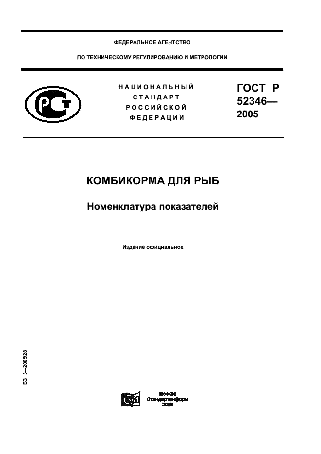 ГОСТ Р 52346-2005 | Чертежи бесплатно