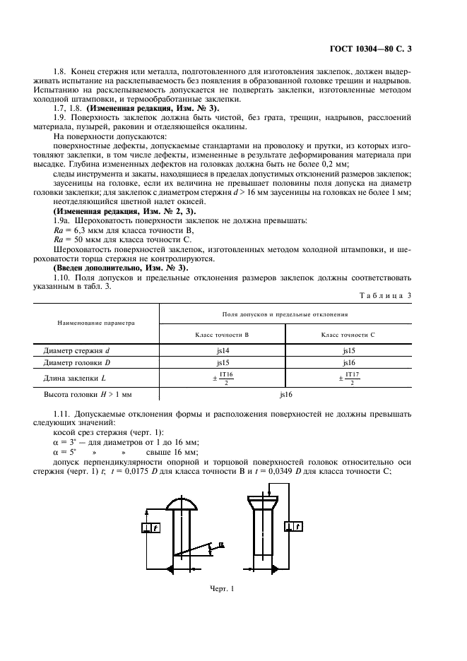 ГОСТ 10304-80