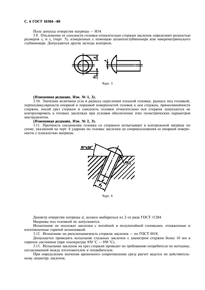 ГОСТ 10304-80