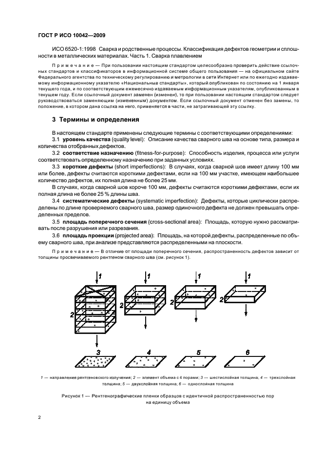 ГОСТ Р ИСО 10042-2009