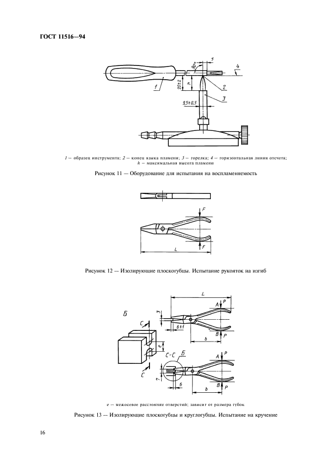 ГОСТ 11516-94