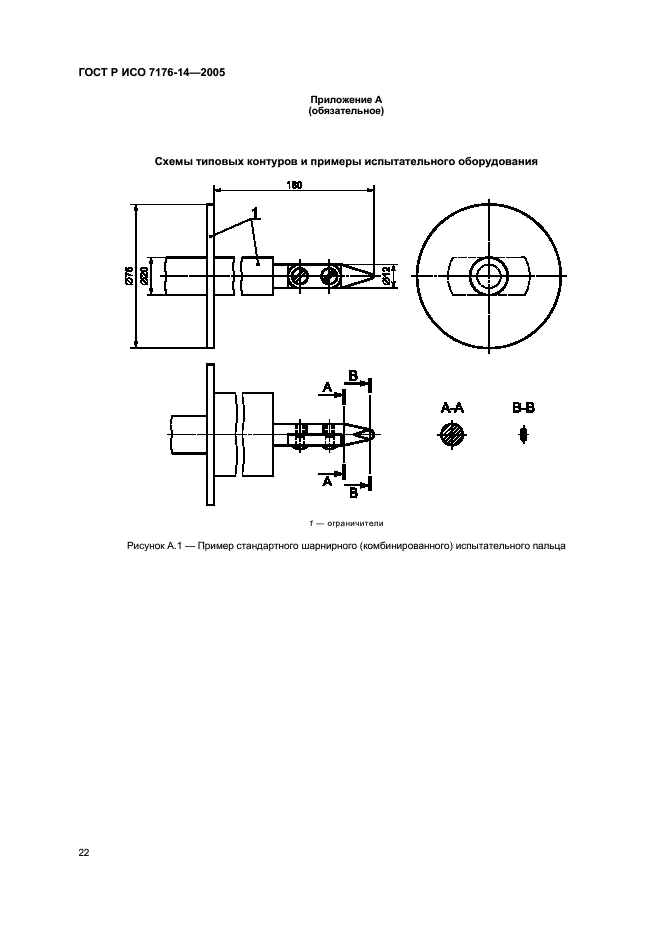 ГОСТ Р ИСО 7176-14-2005