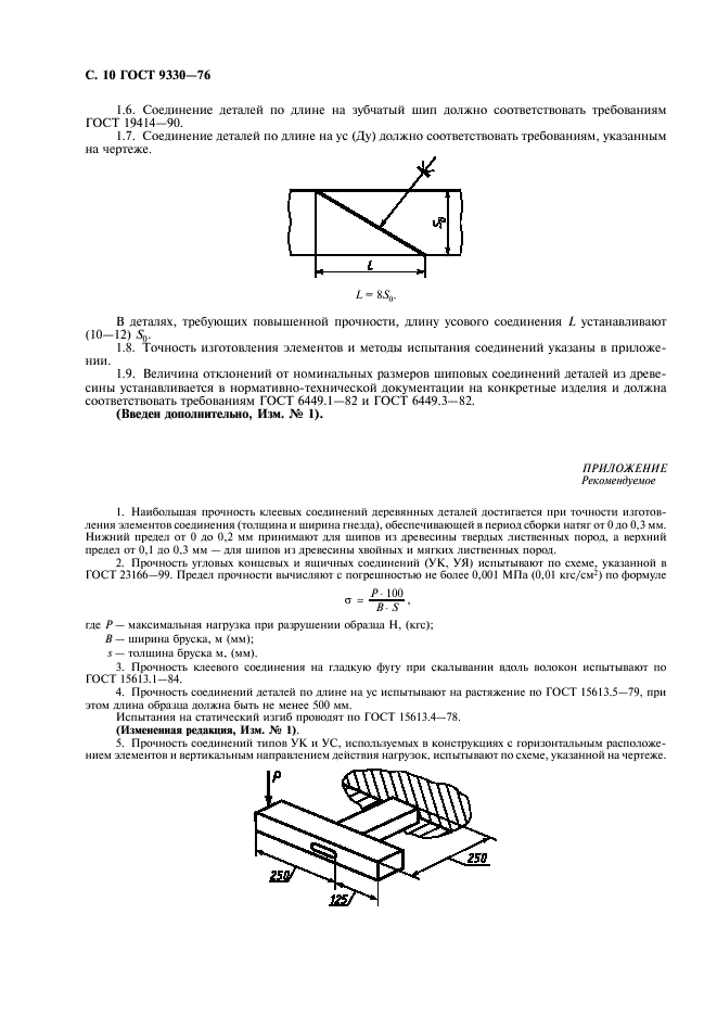 ГОСТ 9330-76