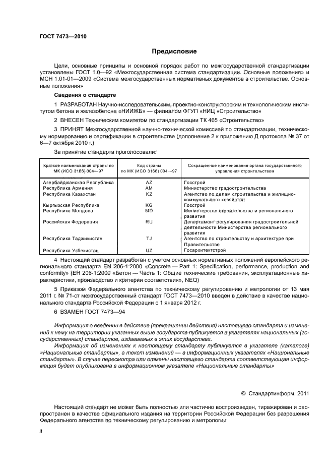 ГОСТ 7473-2010