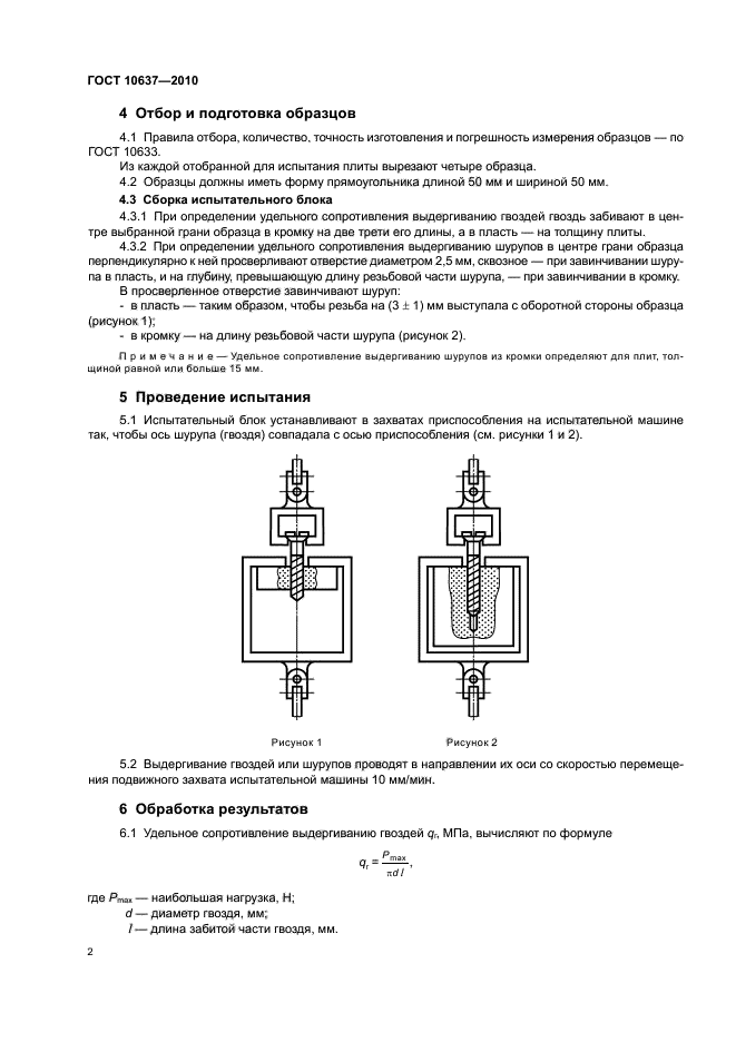 ГОСТ 10637-2010