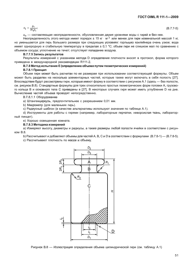 Oiml R 87 ГОСТ OIML R 111-1-2009 | Чертежи бесплатно