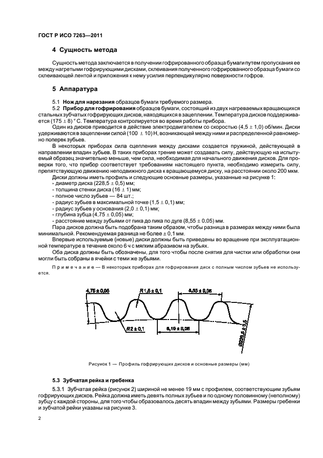 ГОСТ Р ИСО 7263-2011