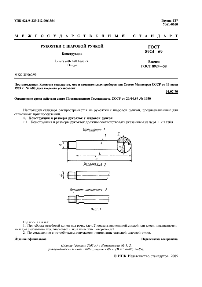 ГОСТ 8924-69