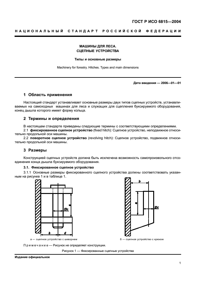 ГОСТ Р ИСО 6815-2004