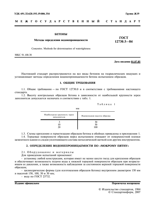 ГОСТ 12730.5-84