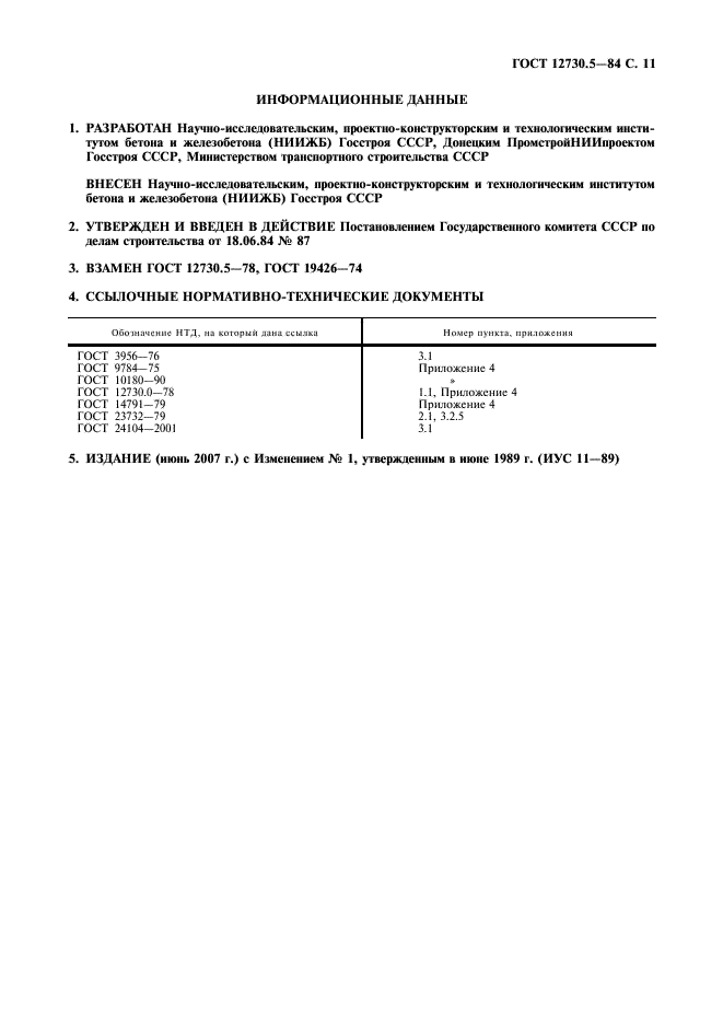 ГОСТ 12730.5-84