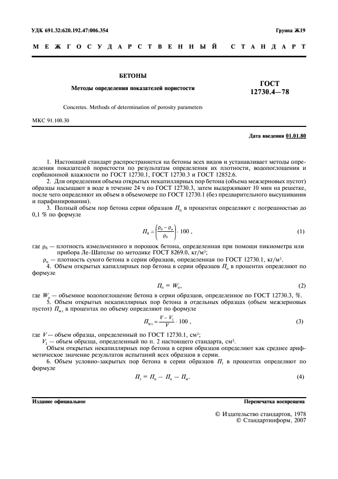 ГОСТ 12730.4-78