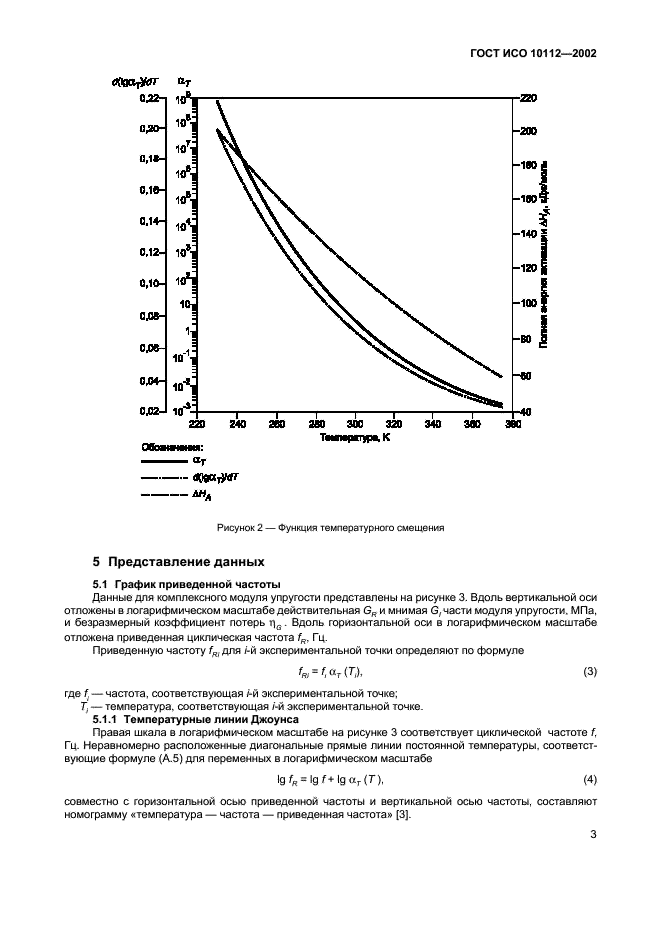 ГОСТ ИСО 10112-2002