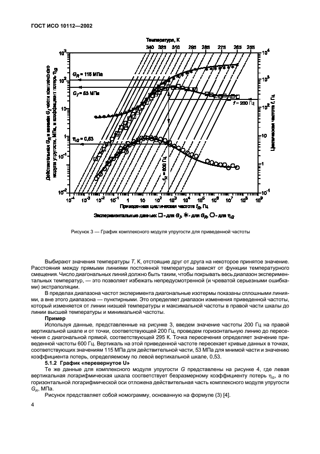 ГОСТ ИСО 10112-2002