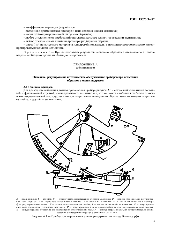 ГОСТ 13525.3-97