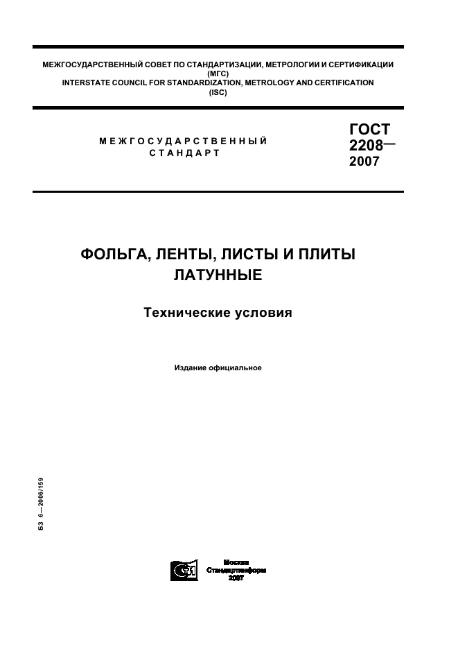 ГОСТ 2208-2007