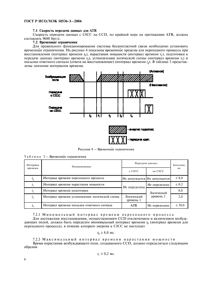 ГОСТ Р ИСО/МЭК 10536-3-2004