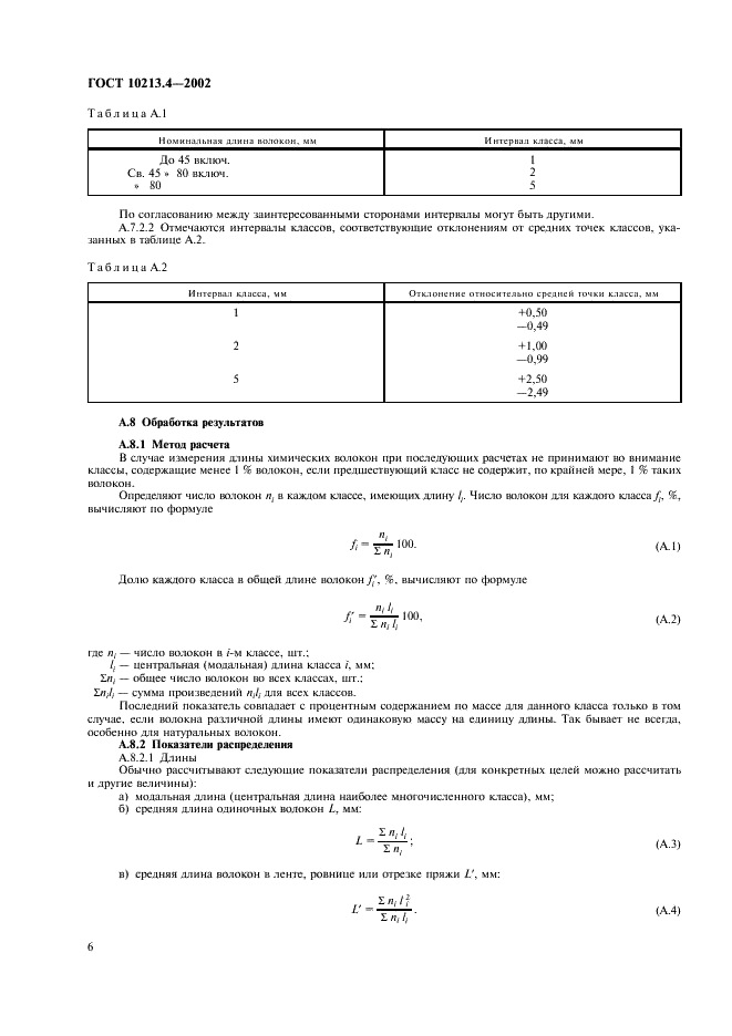 ГОСТ 10213.4-2002